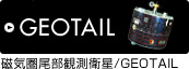 geotail