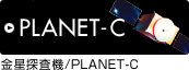 planetc